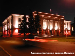 Административное-здание,Иркутск2